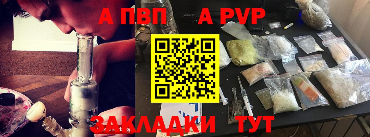 A PVP  Альфа ПВП VHQ  Ижевск  Вход с VPN  APVP Crystall 