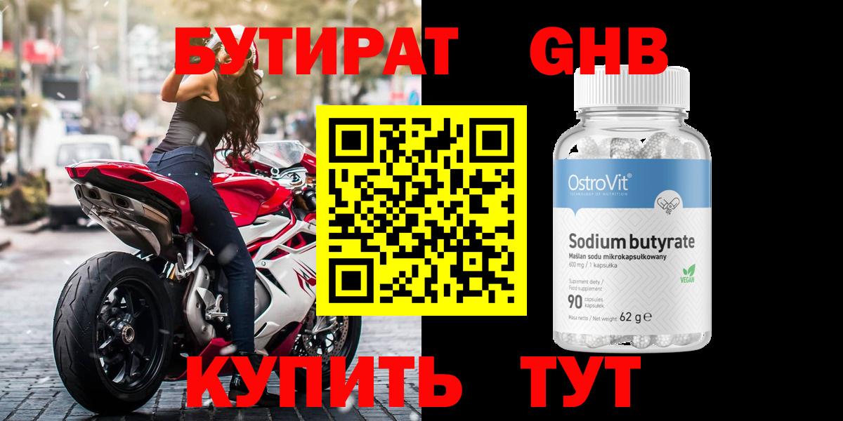 Бутират вода Ижевск