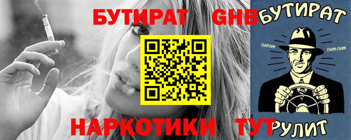 Ижевск  Бутират бутик  Вход с VPN 