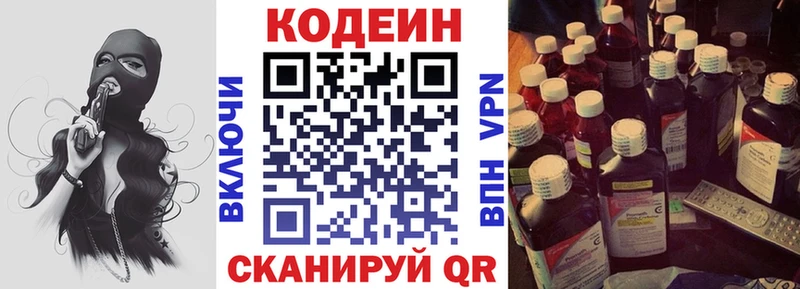Codein напиток Lean (лин) Ижевск