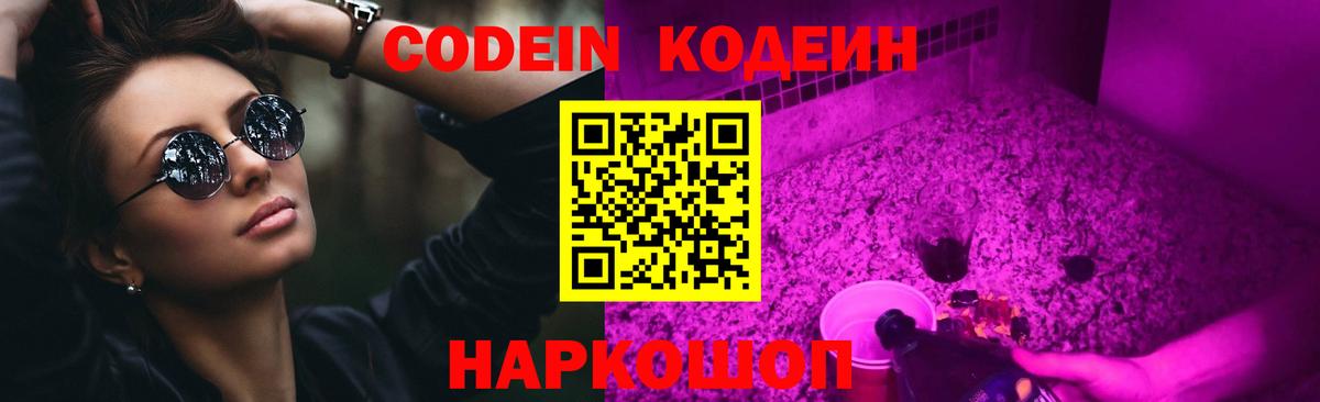 Кодеин Purple Drank  Вход с VPN  Ижевск  Codein Purple Drank 