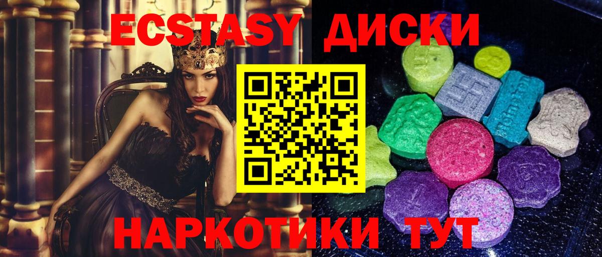Ecstasy круглые  Вход с VPN  Ижевск  Ecstasy  ЭКСТАЗИ 280мг 