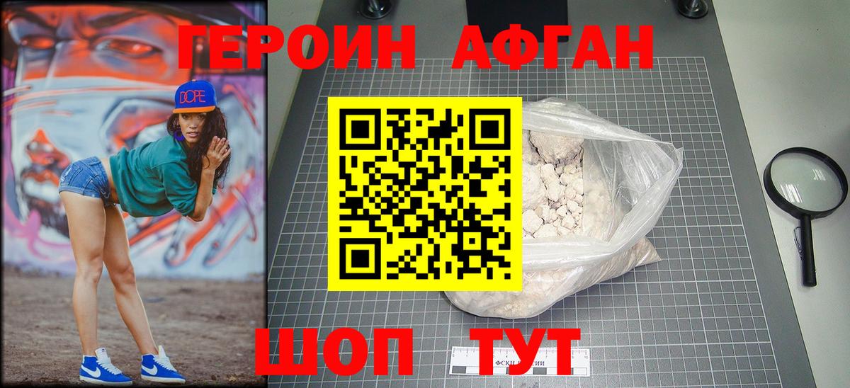 Героин Афган  ГЕРОИН  Ижевск  Вход с VPN 